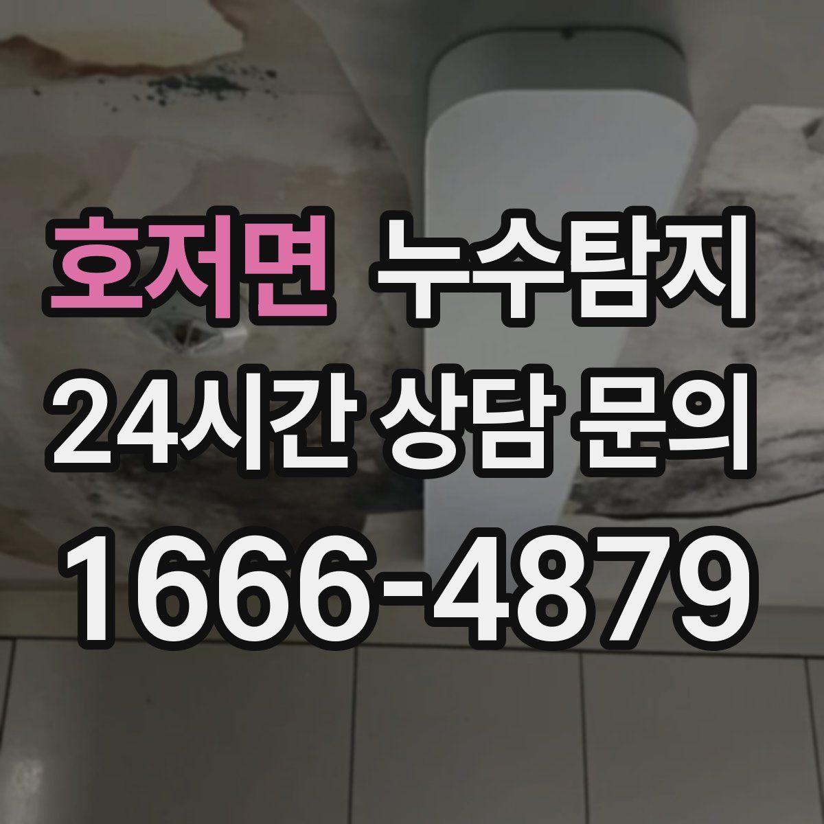 누수탐지