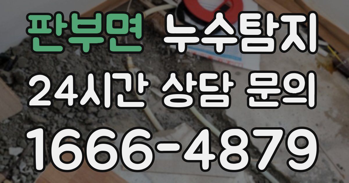 하수구막힘