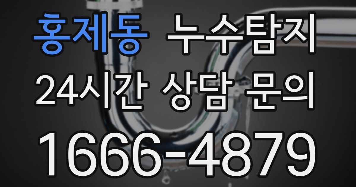 하수구막힘