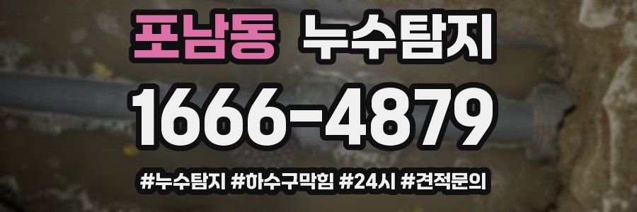 누수닥터 누수탐지