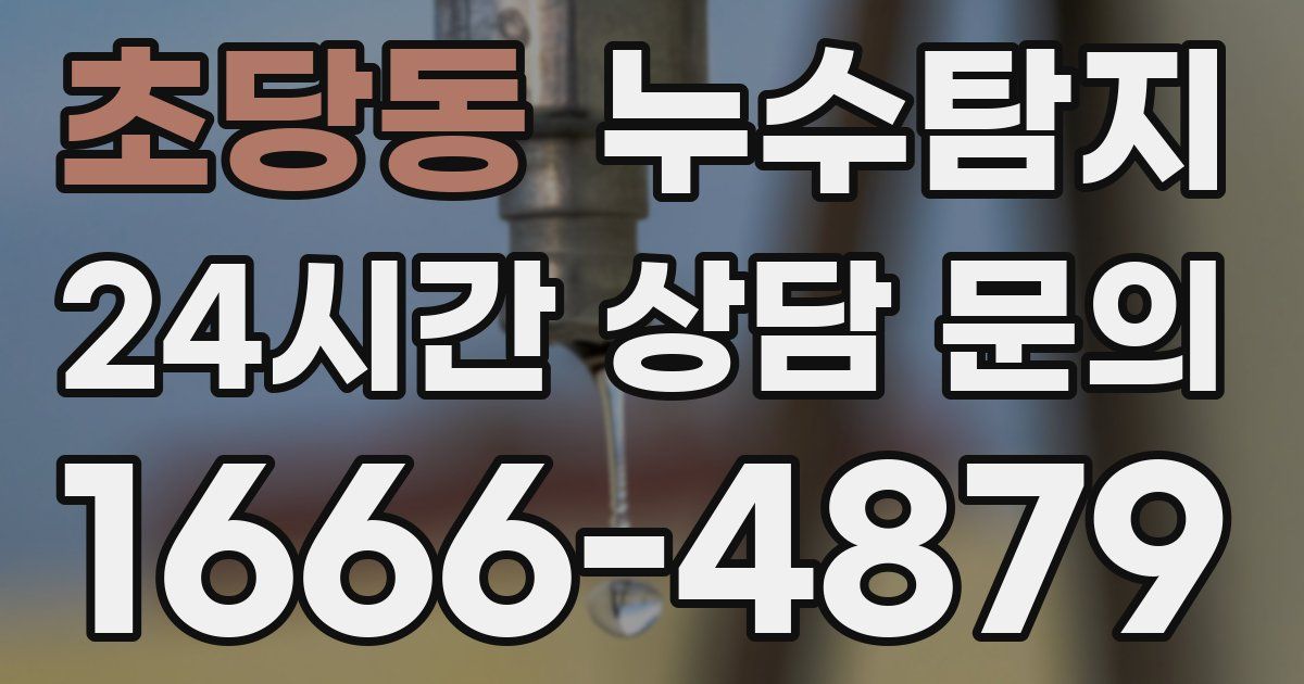 하수구막힘