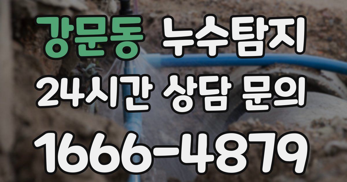 하수구막힘