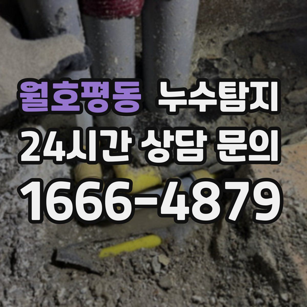 누수탐지