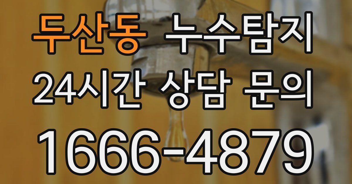 하수구막힘