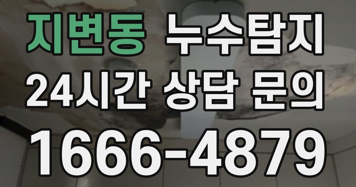 하수구막힘