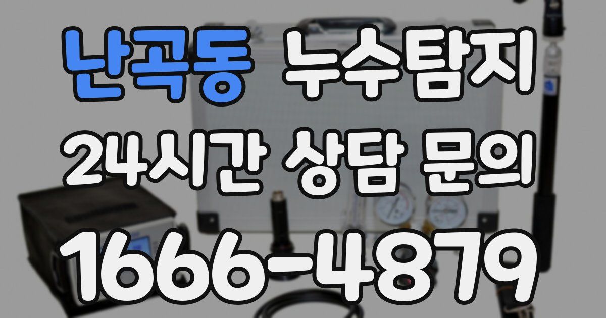 하수구막힘