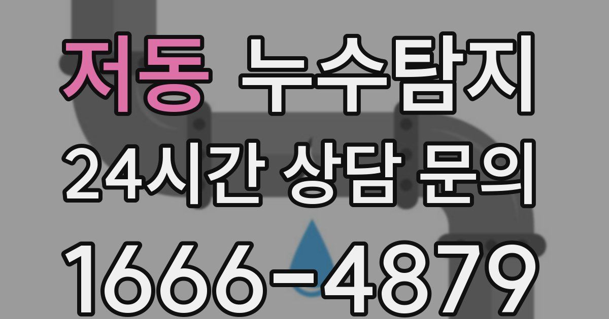 하수구막힘