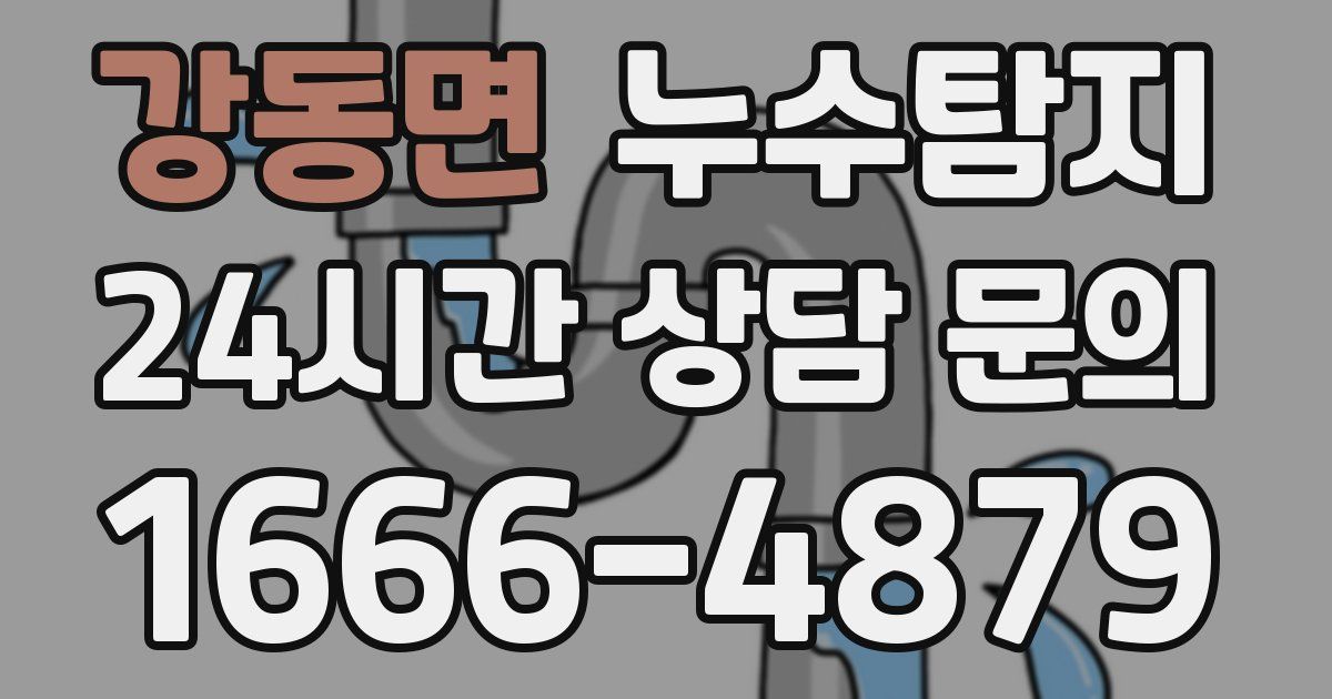 하수구막힘