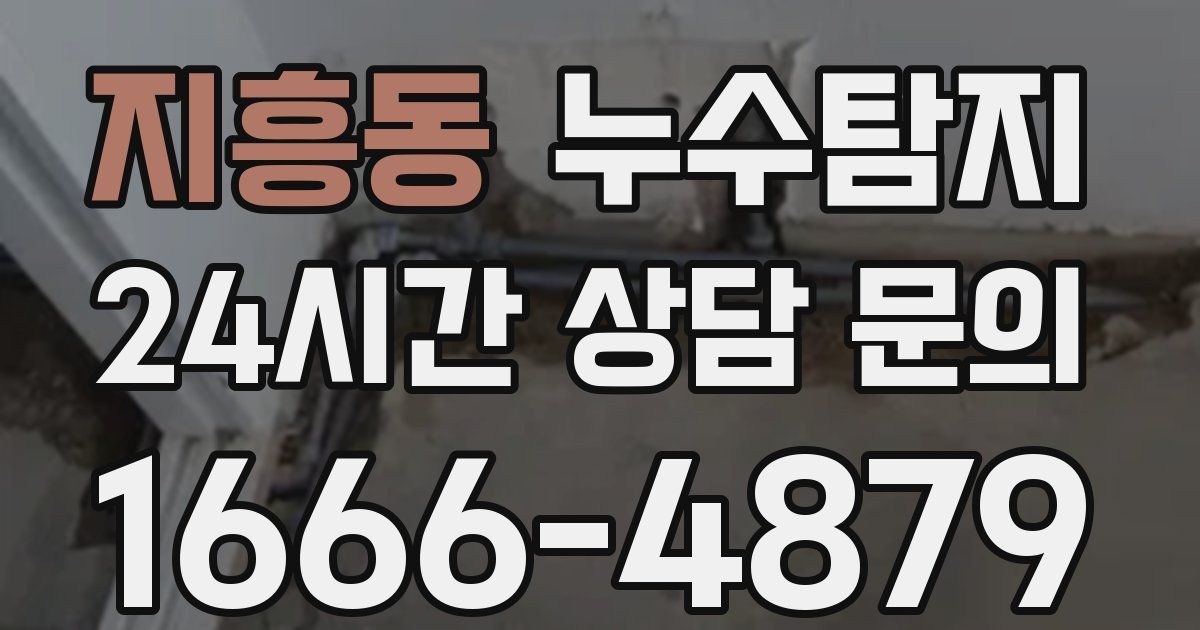 하수구막힘