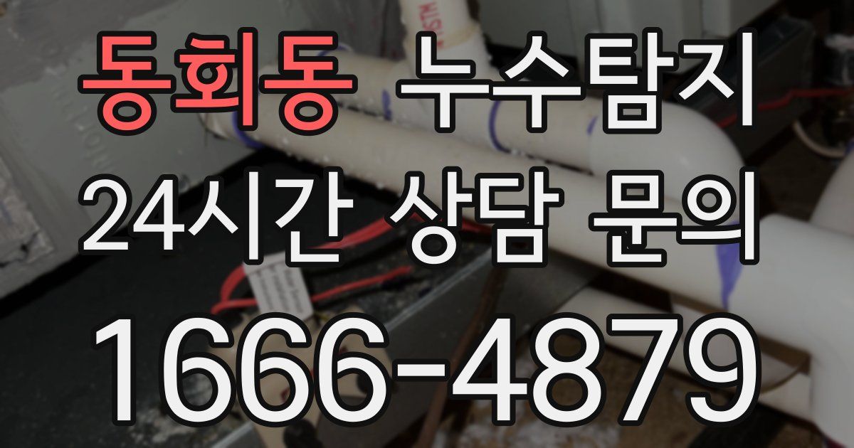 하수구막힘