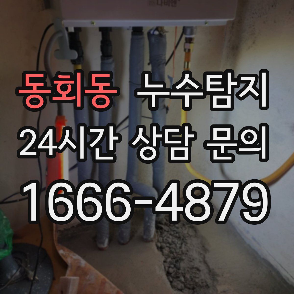 누수탐지
