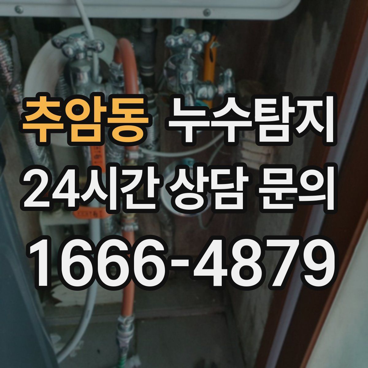 누수탐지