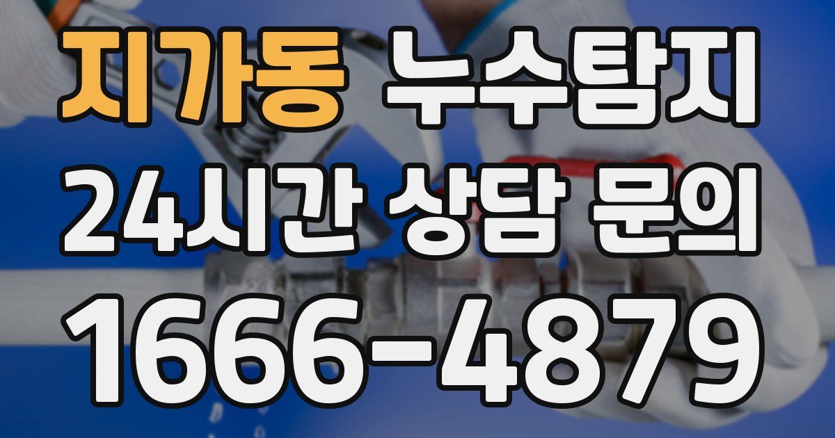 하수구막힘