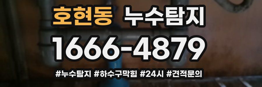 누수닥터 누수탐지