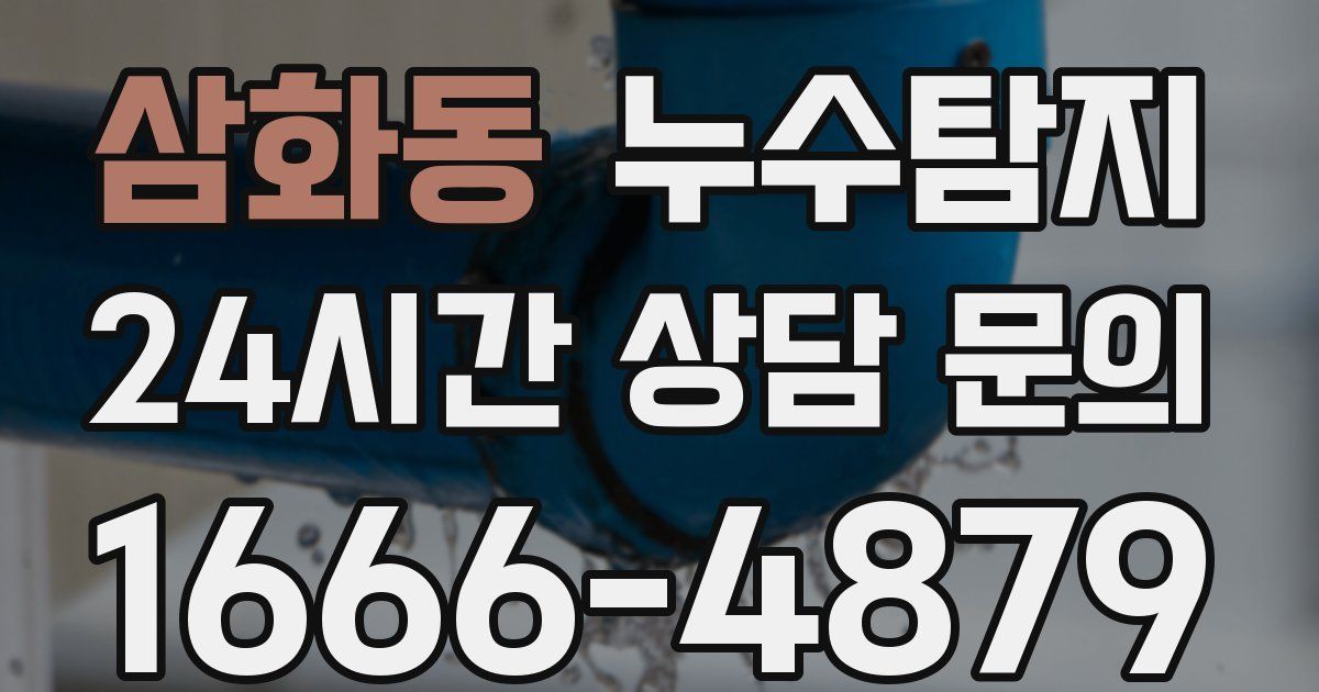 하수구막힘