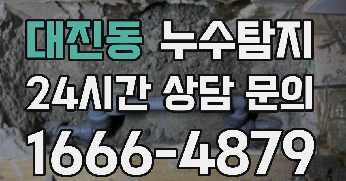 하수구막힘