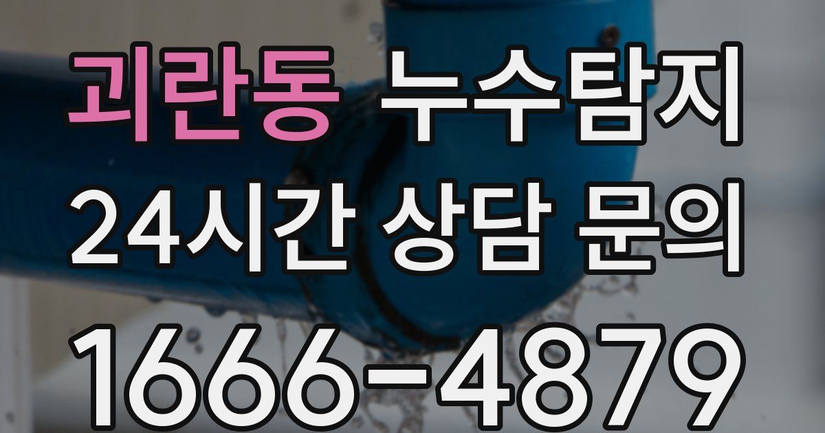 하수구막힘