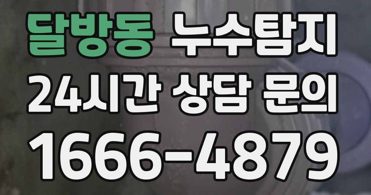 하수구막힘