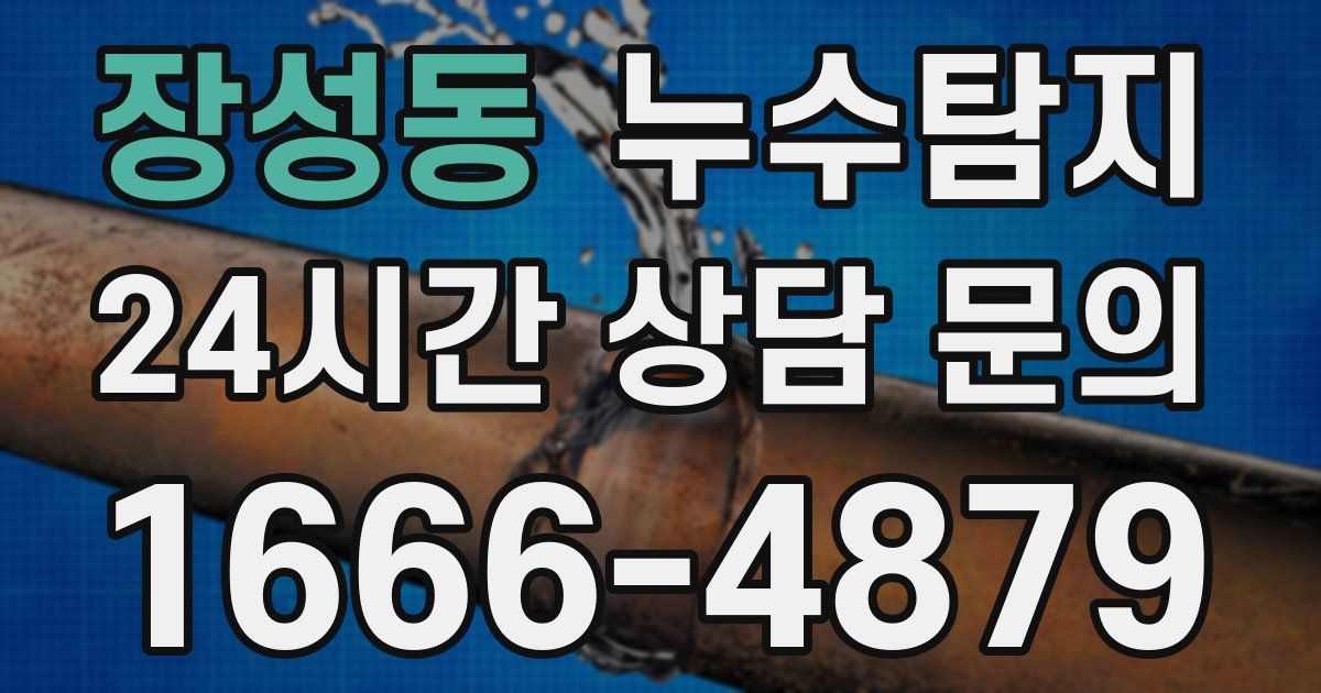 하수구막힘