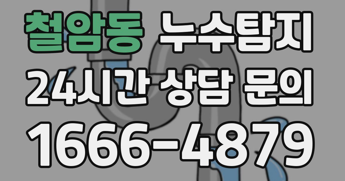 하수구막힘