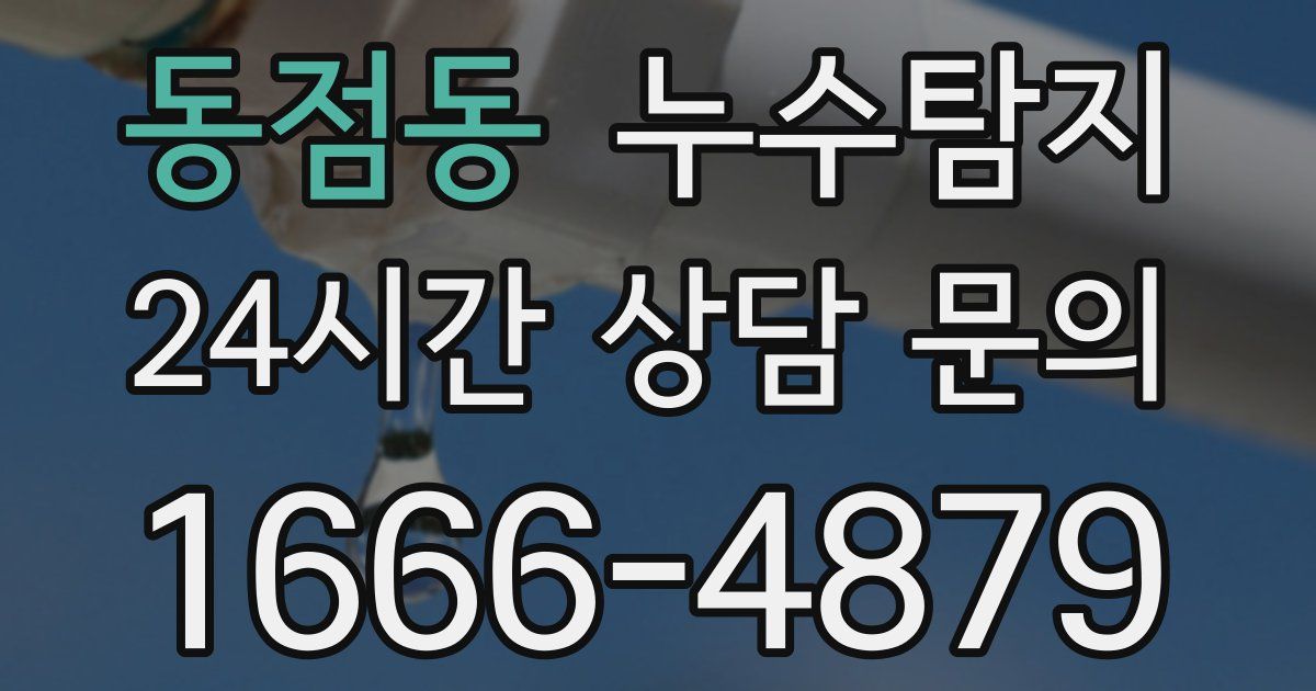 하수구막힘