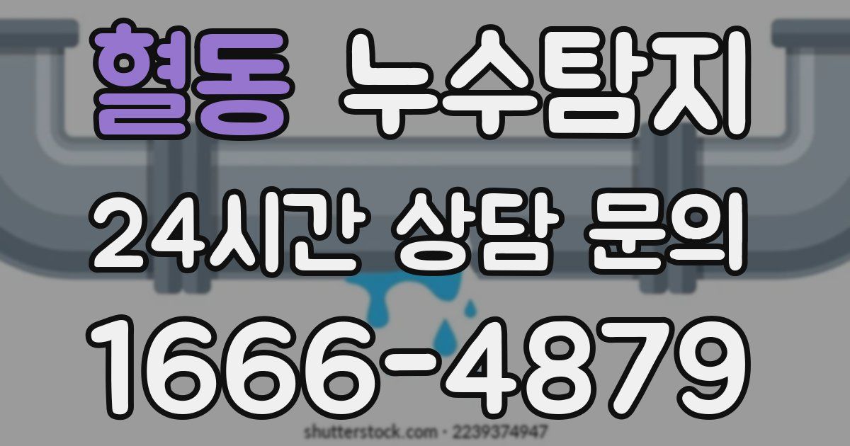하수구막힘