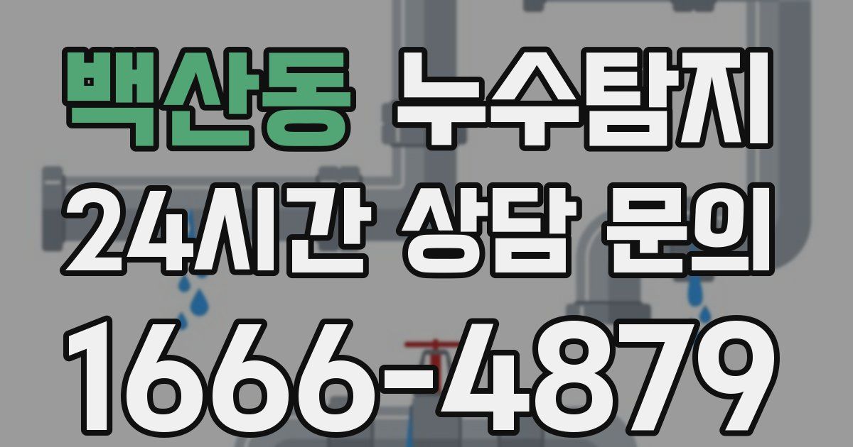 하수구막힘