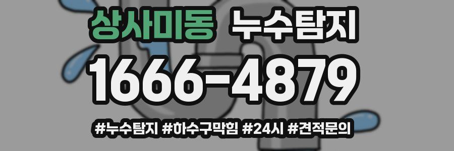 누수닥터 누수탐지