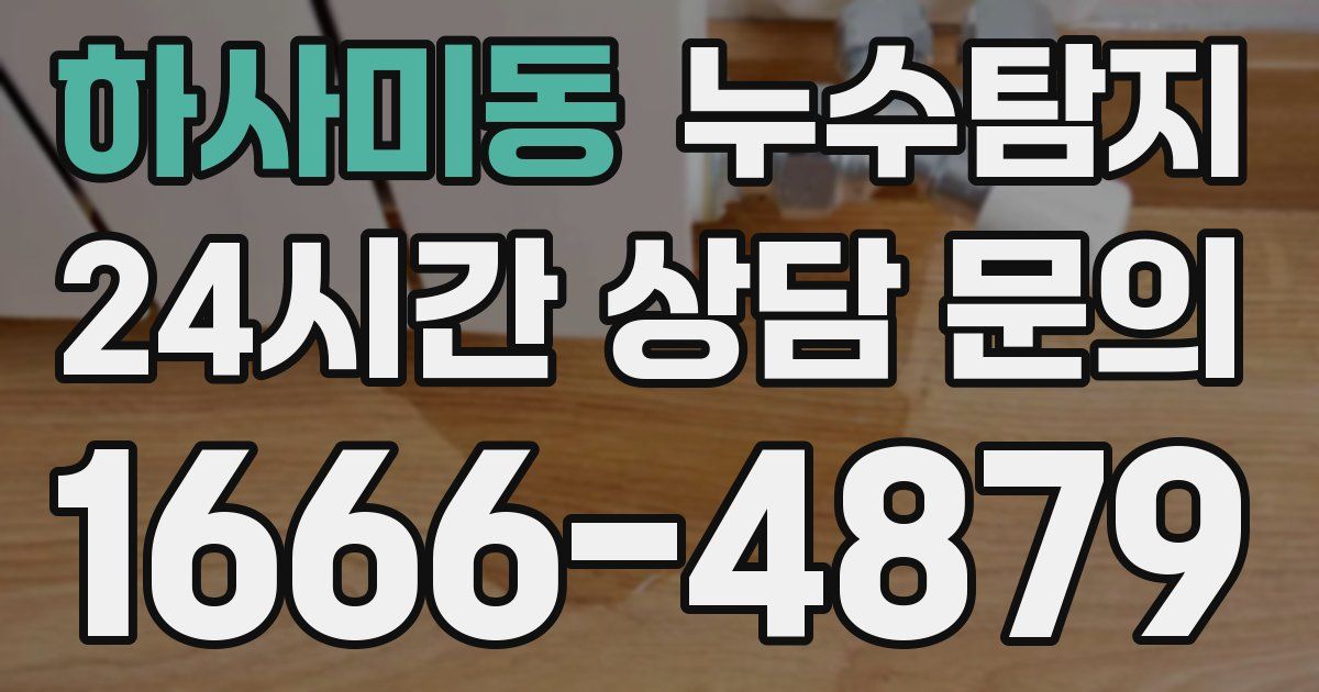 하수구막힘
