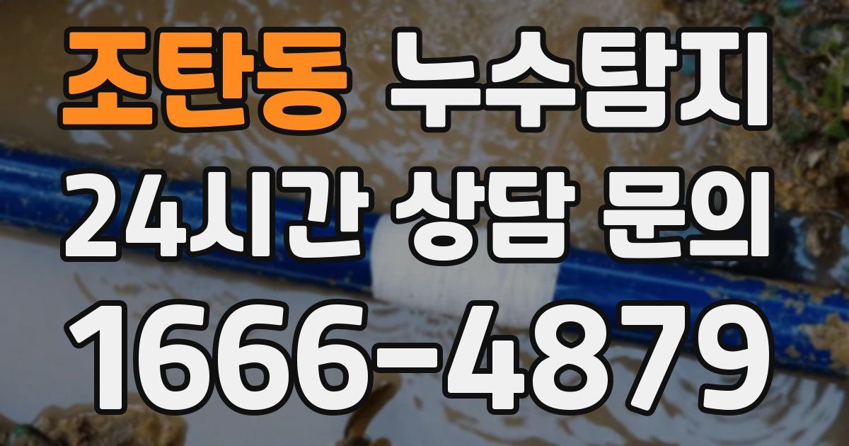 하수구막힘