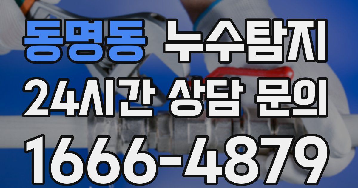 하수구막힘