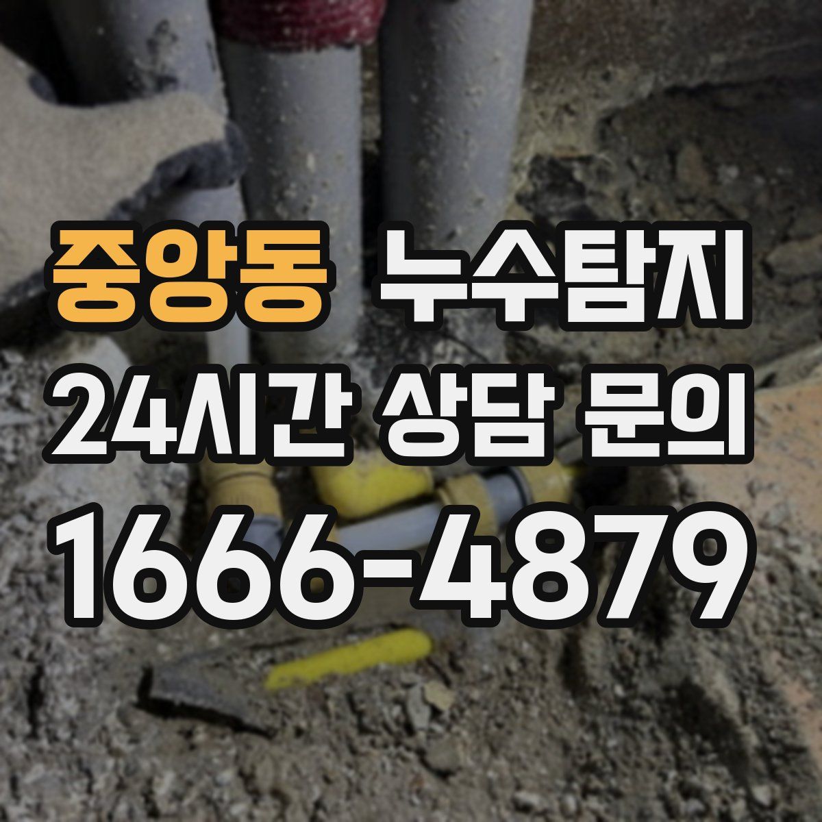 누수탐지