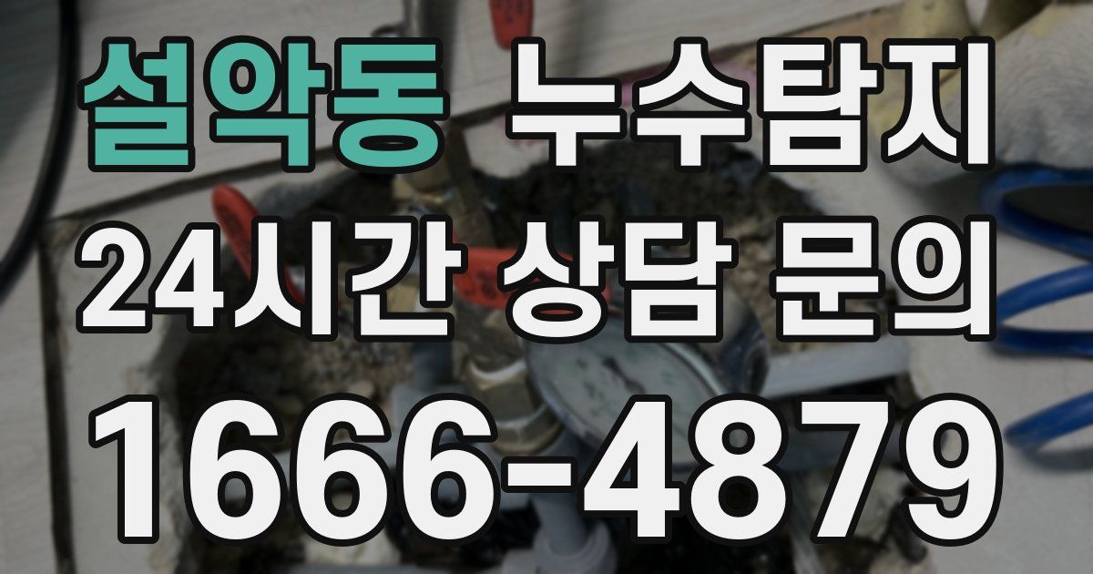 하수구막힘