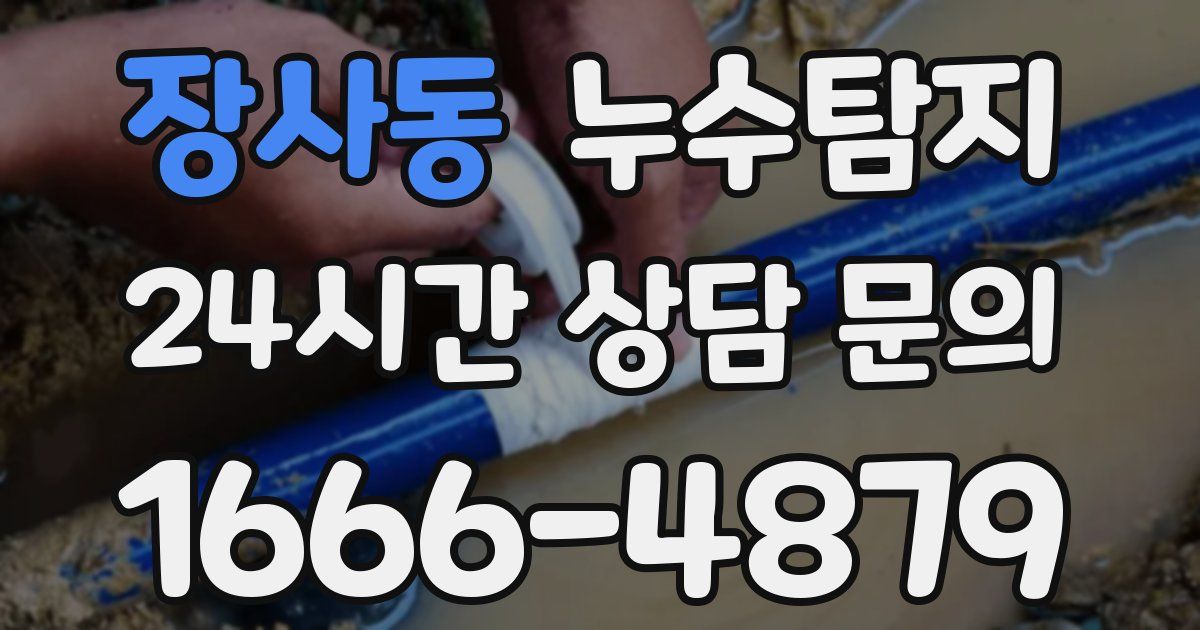 하수구막힘