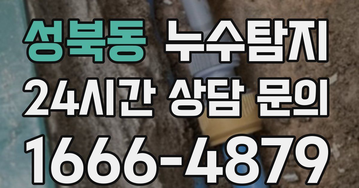 하수구막힘