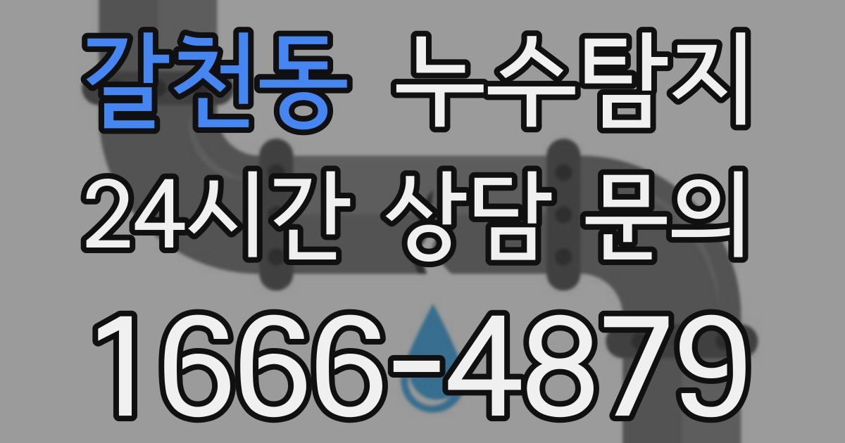 하수구막힘