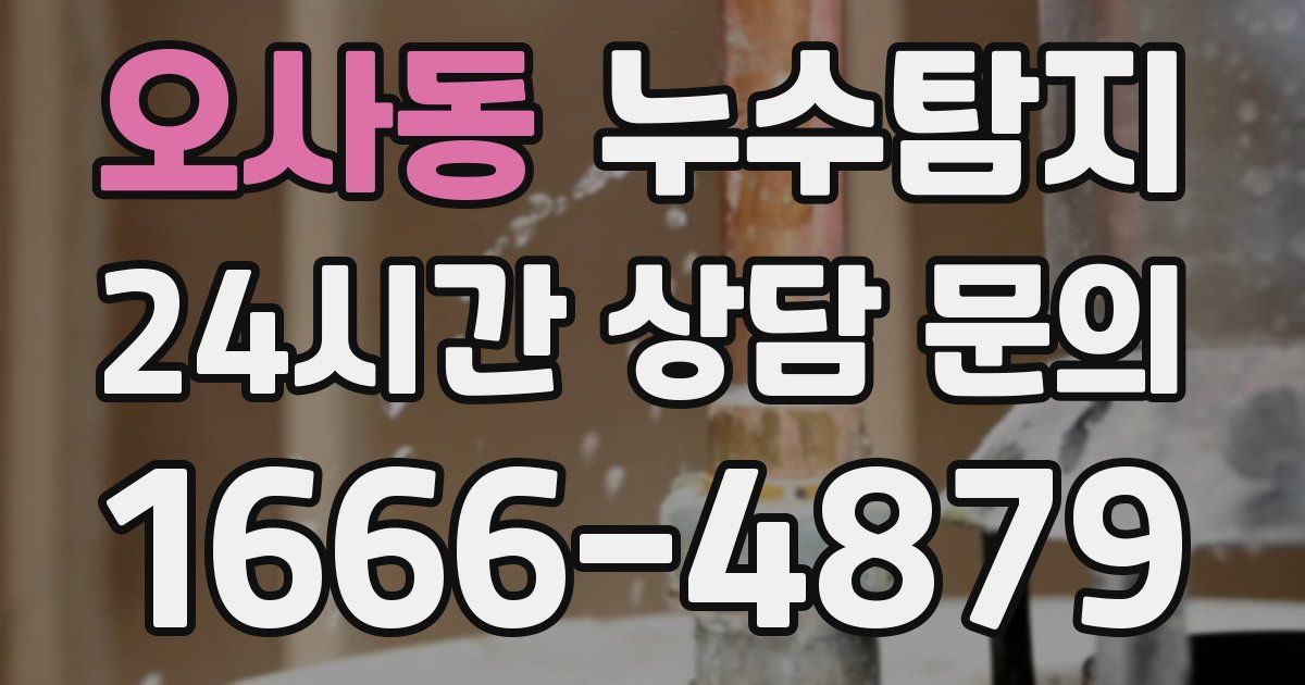 하수구막힘