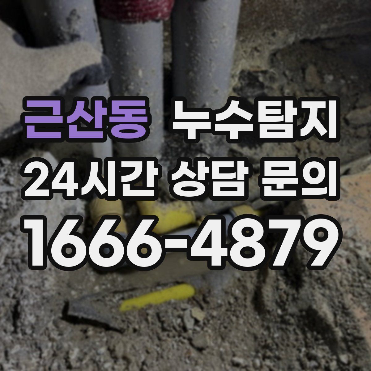 누수탐지