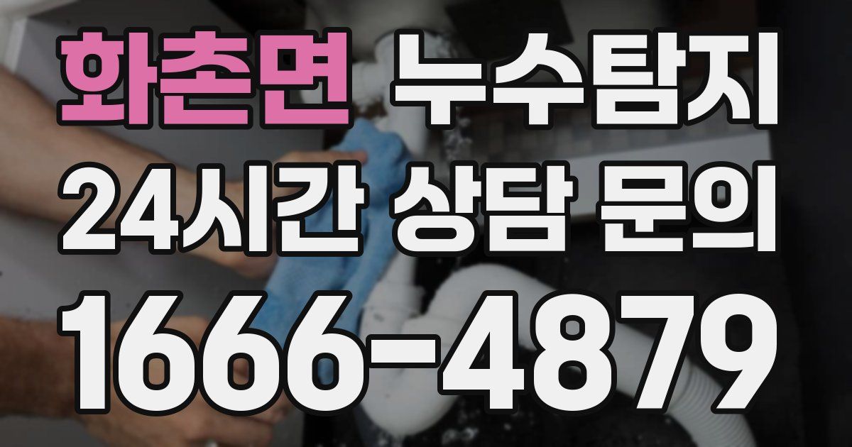 하수구막힘