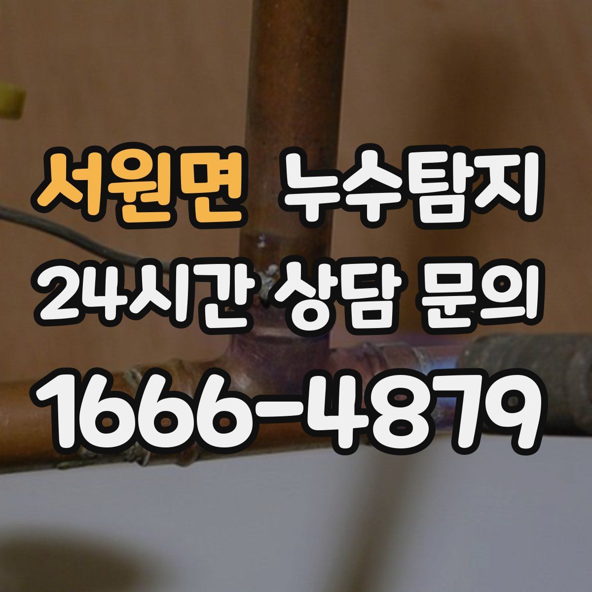 누수탐지