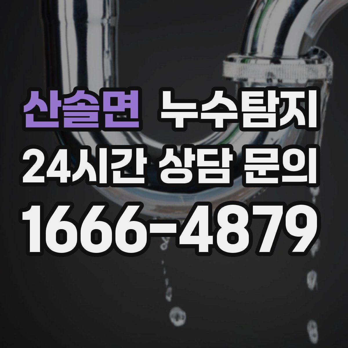 누수탐지
