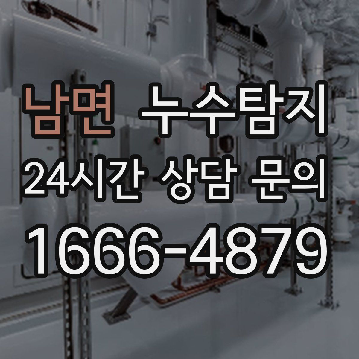 누수탐지