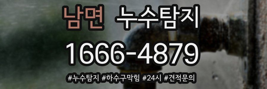 누수닥터 누수탐지