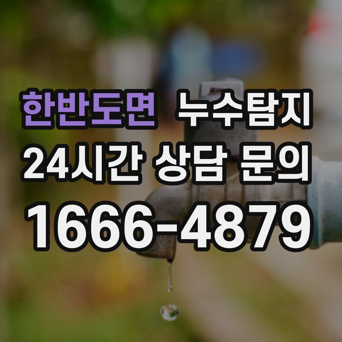누수탐지