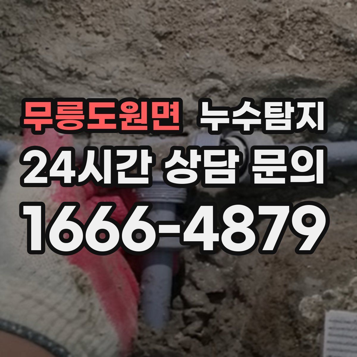 누수탐지