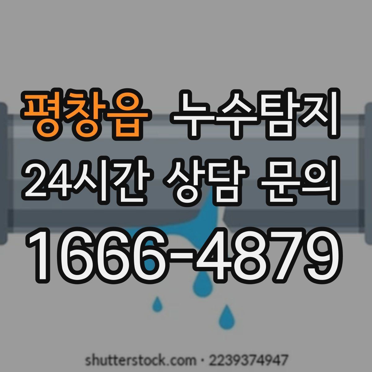 평창읍 누수탐지 계량기 이상 신호 해석 노트