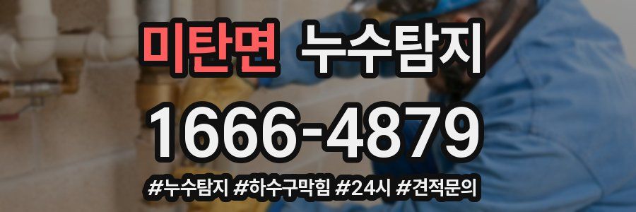 누수닥터 누수탐지