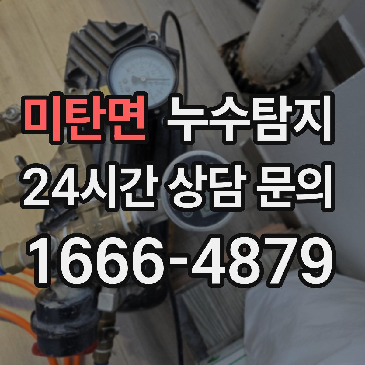 누수탐지