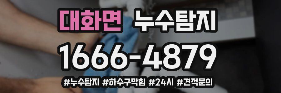 누수닥터 누수탐지