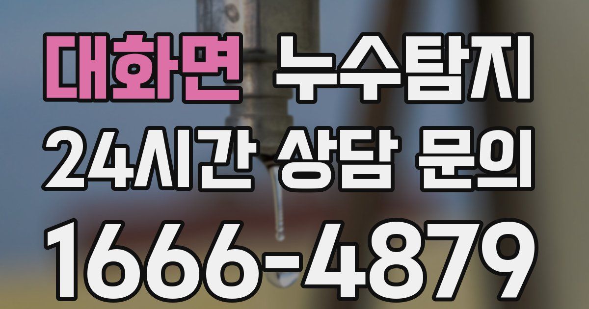 하수구막힘